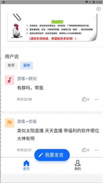 鸡盒官网版(2)
