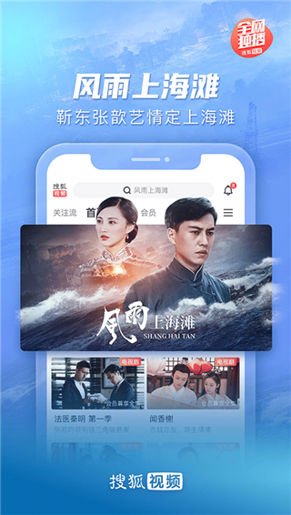 搜狐视频app图4