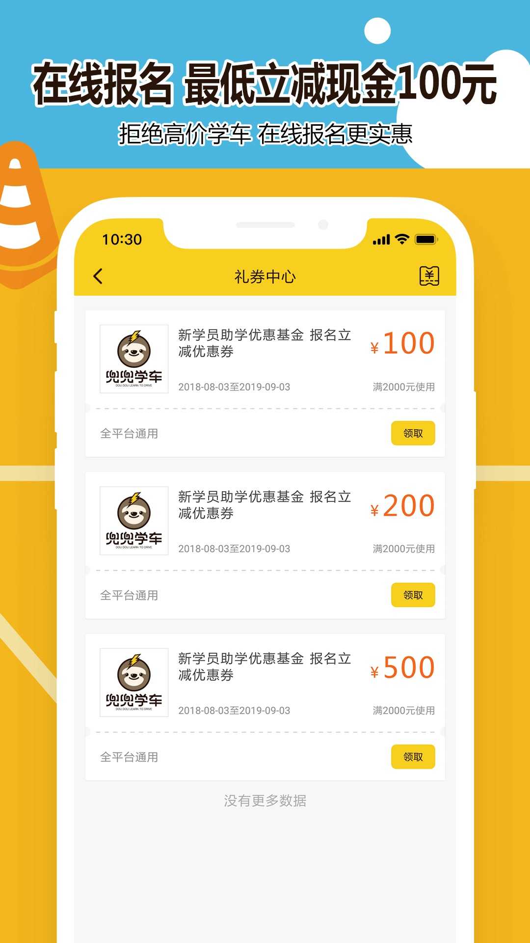 兜兜学车官方版图3