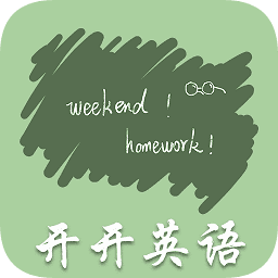 开开英语安卓直装版