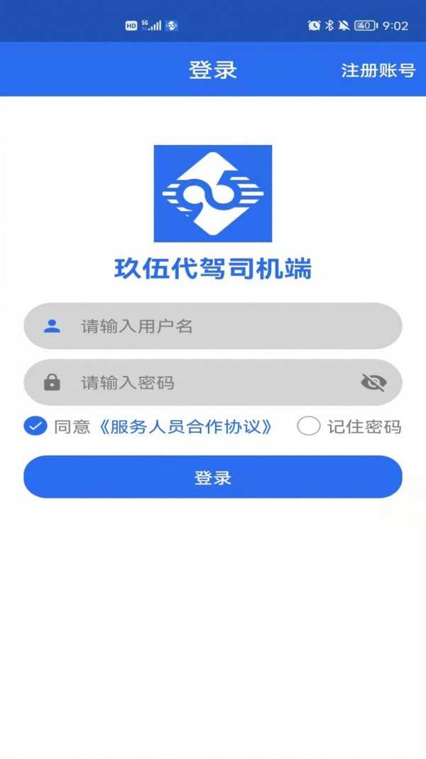 玖伍代驾司机端(1)