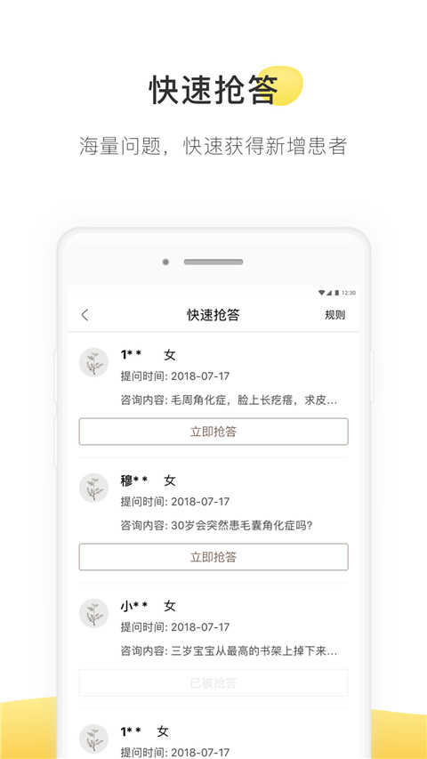 甘草医生医生版(2)