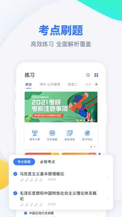 粉笔考研安卓版(4)