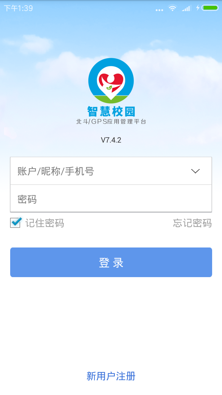 智慧校园直装版