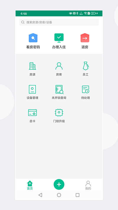 慧享公寓app官网版(1)