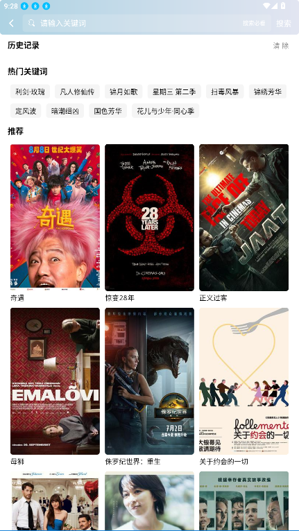 白嫖怪影视安卓官方版图3