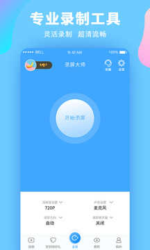 录屏大师安卓版图2