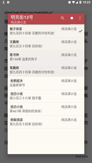 天鹰小说安卓免费版