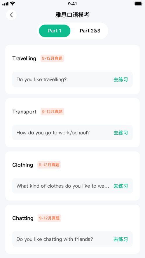 可栗口语app安卓版