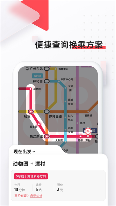 8684地铁最新免费版图3