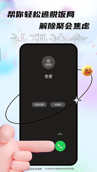 社恐治愈器手机免费版图3