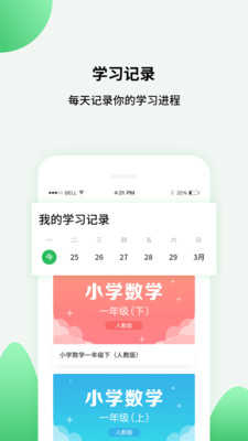 中小学同步课堂安卓免费版图4