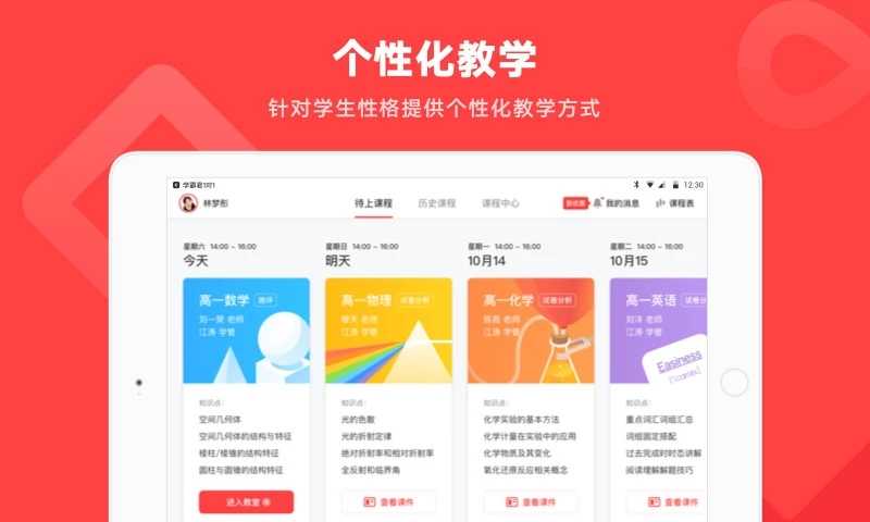 学霸一对一手机正版