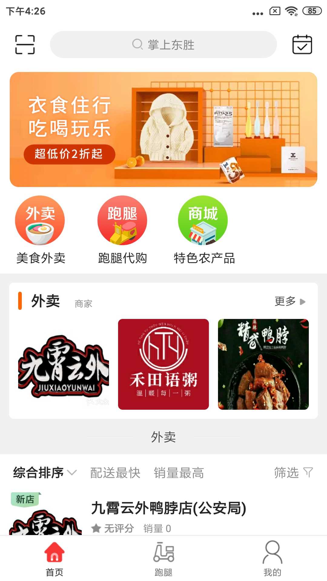 掌上东胜app最新版