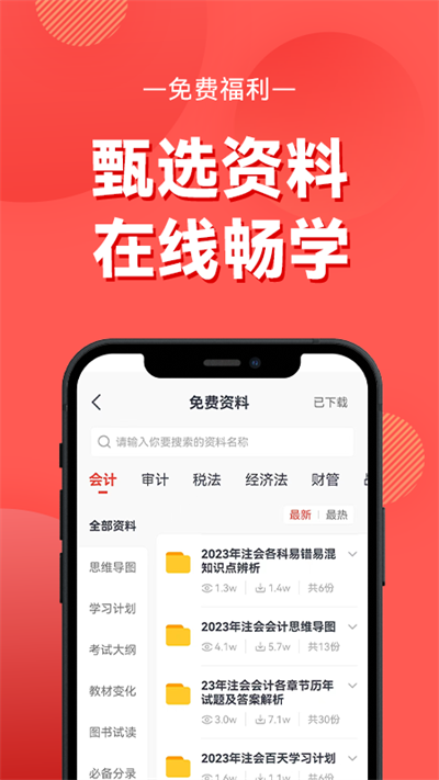 会计云课堂app图3