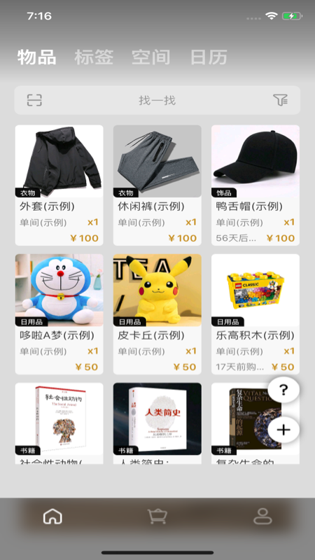 收纳先生