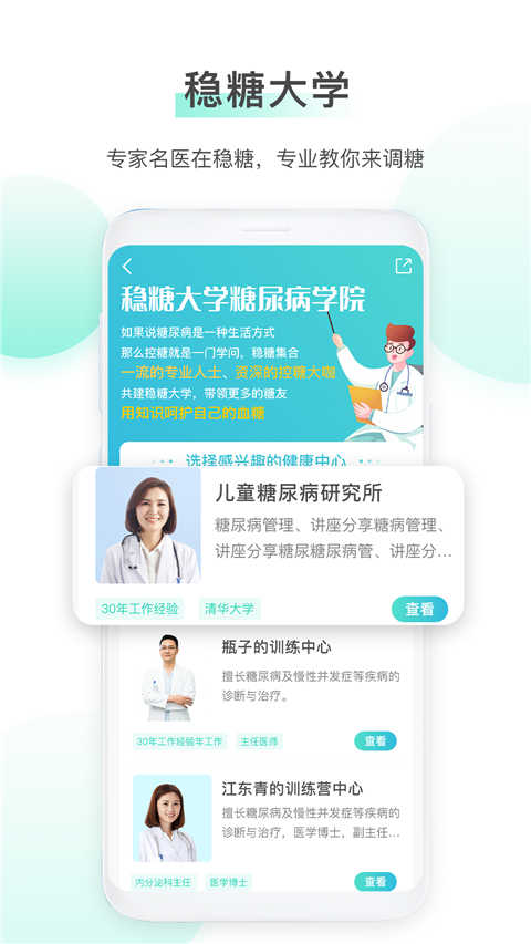 稳糖(1)
