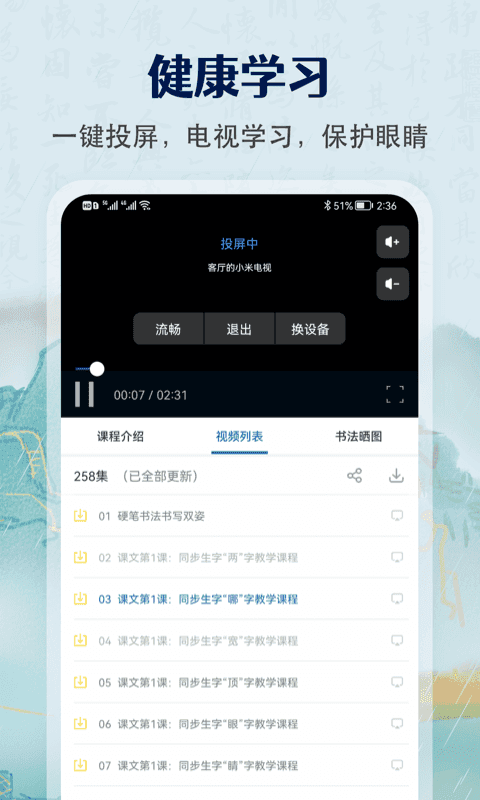 萌鸽少儿硬笔书法练字免费版图2