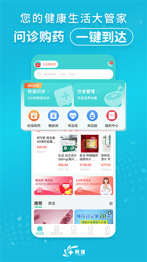亮健康(2)