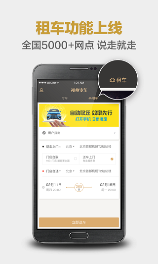 神州专车司机端(3)