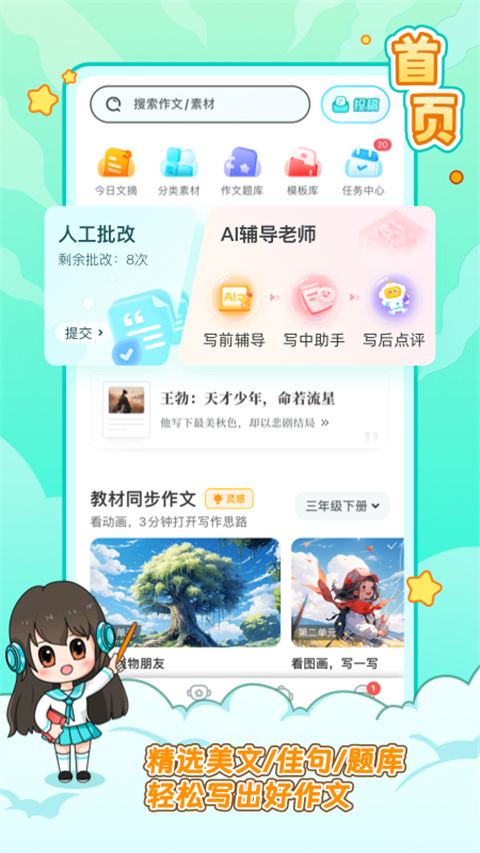 笔神作文最新版图1