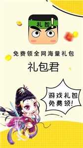 礼包君手游直装版图2