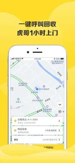 虎哥回收手机免费版