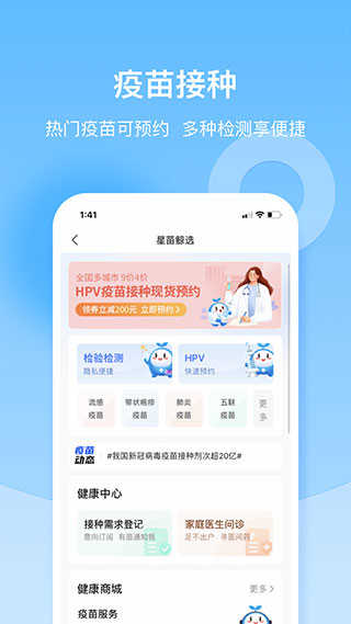 复星健康app(4)