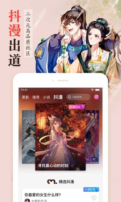 漫客栈无广告版截图3