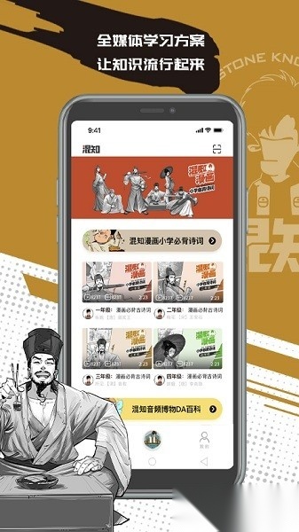 混知官方版