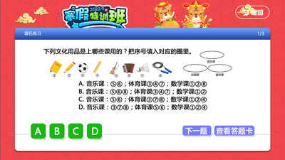 小初高同步课堂官方正版图5
