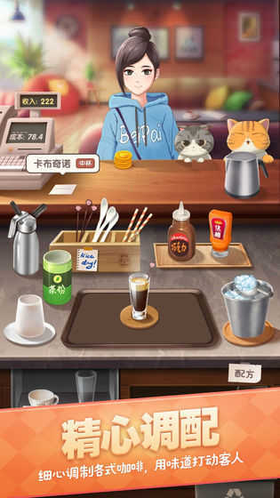 猫语咖啡新版