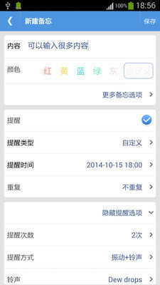 高效备忘录(SmartNotes)原版