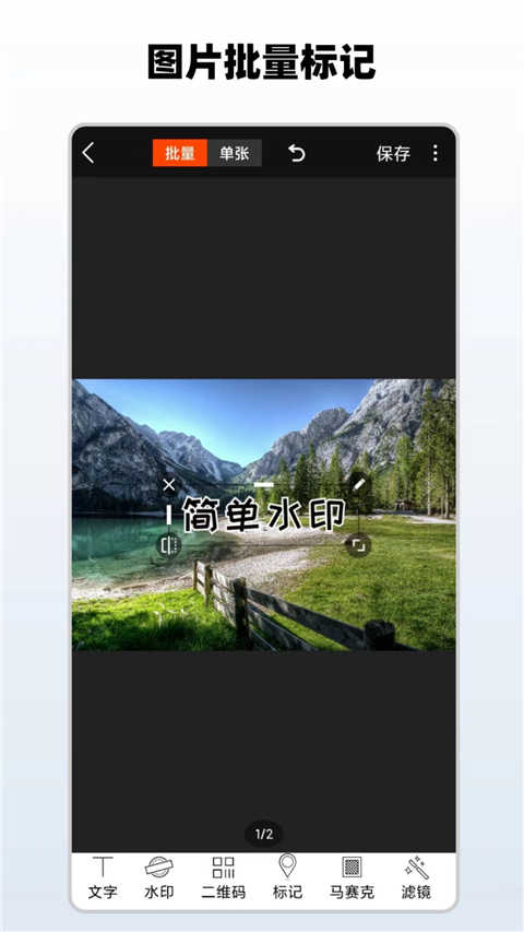 简单水印