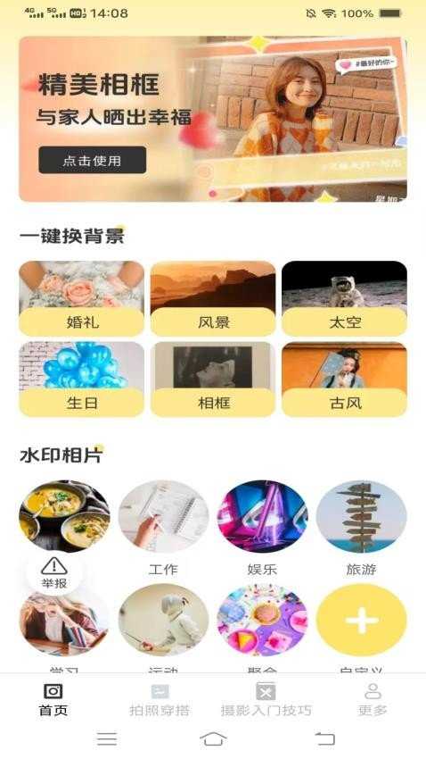 南乔相机无广告版图1
