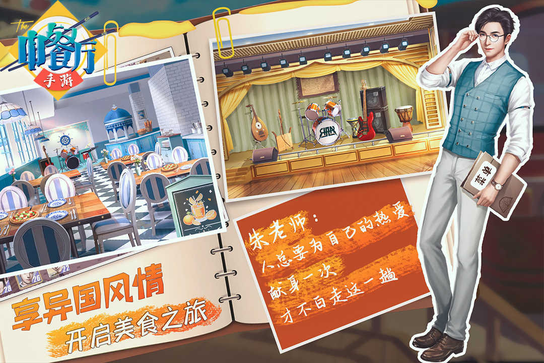 中餐厅金手指版图3