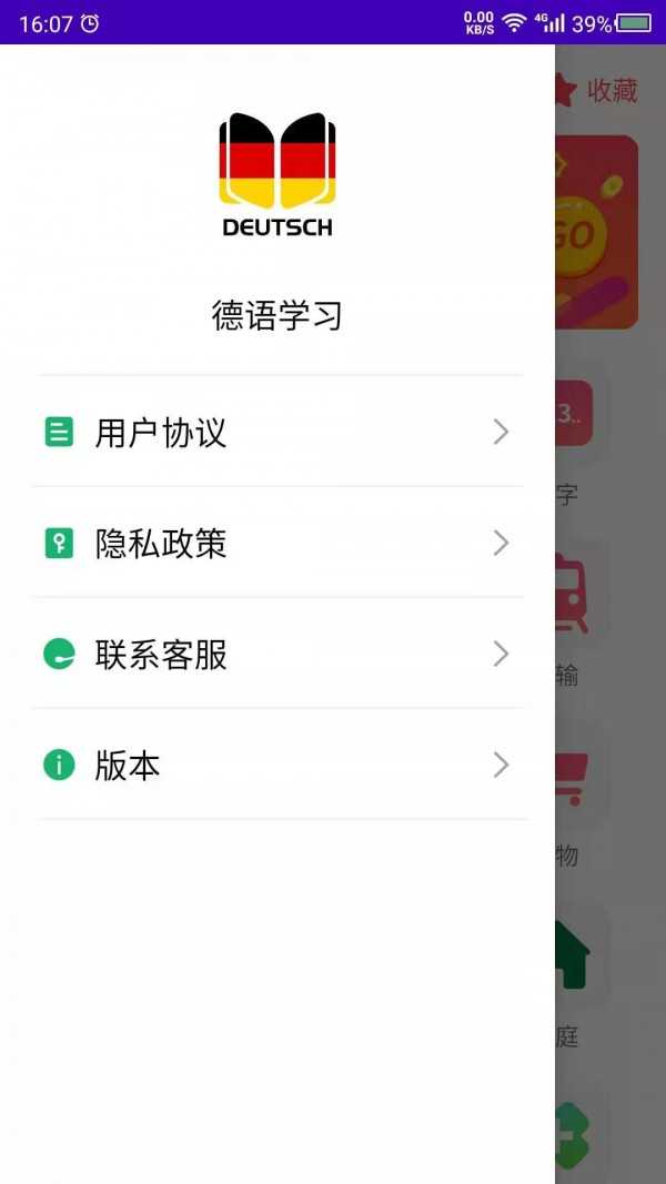 天天德语图2
