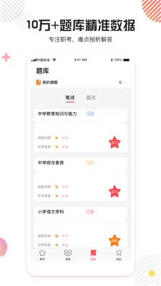 教师资格证题库最新免费版