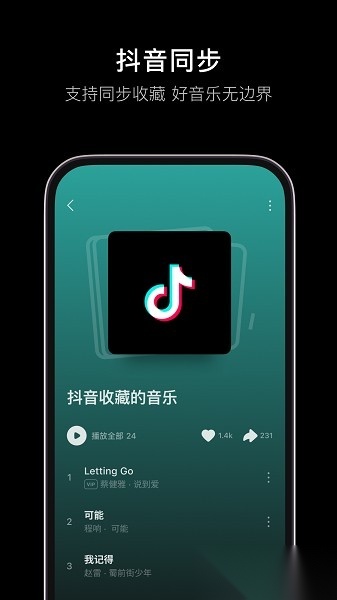 汽水音乐官方免费版