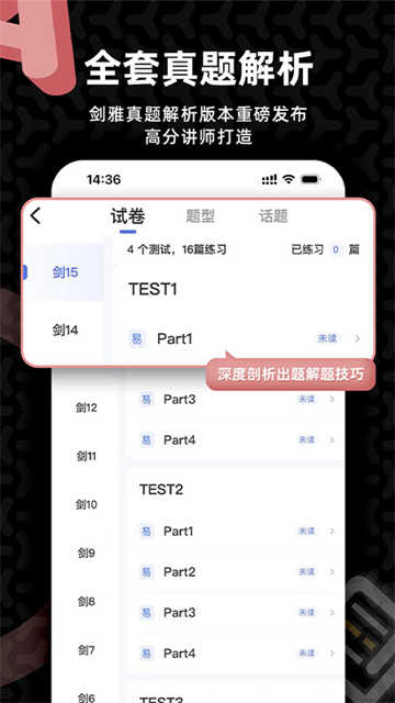 羊驼雅思app官方版图4