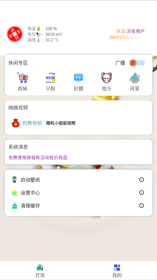 电视魂