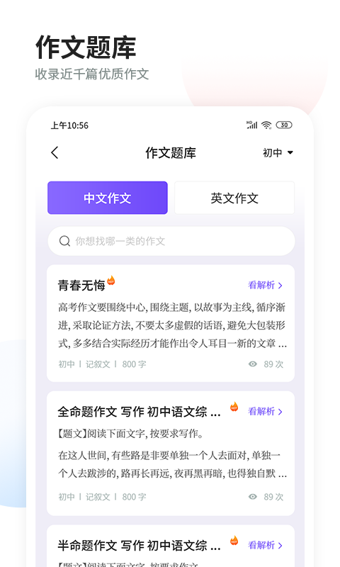 叮叮作文官方最新版