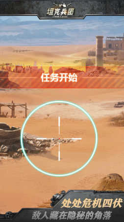 坦克大对战官方版图4