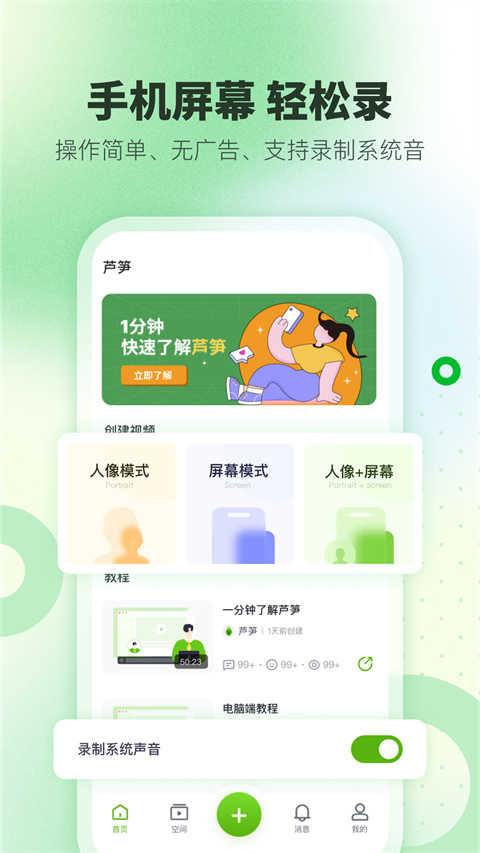 芦笋录屏安卓免费版