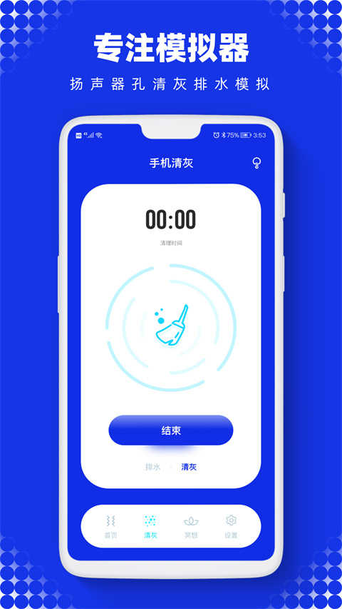 声波助手(3)