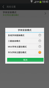 超炫字体管家图4