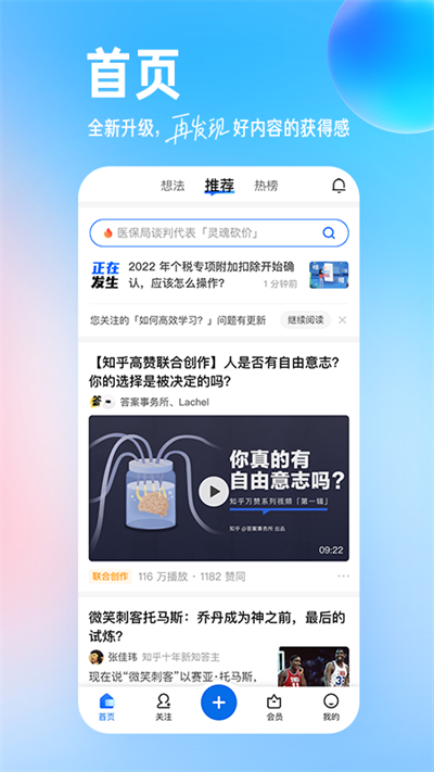 知乎app官方版