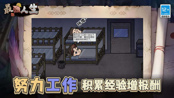 最强人生免费原版