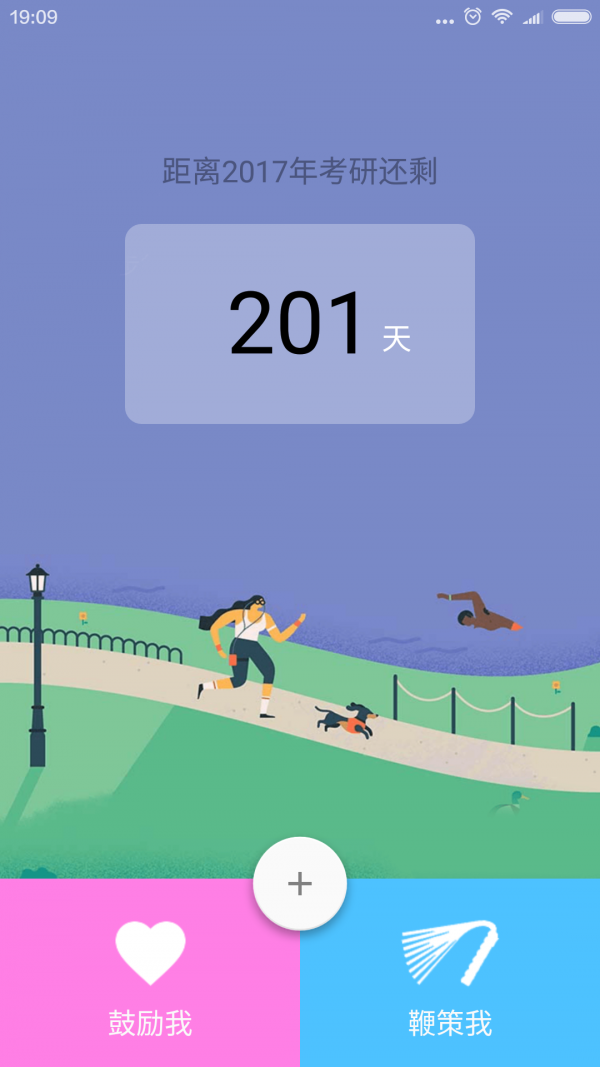 考研倒计时官方最新版