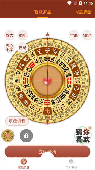 风水罗盘指南针免费版(5)